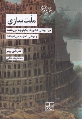ملت سازی